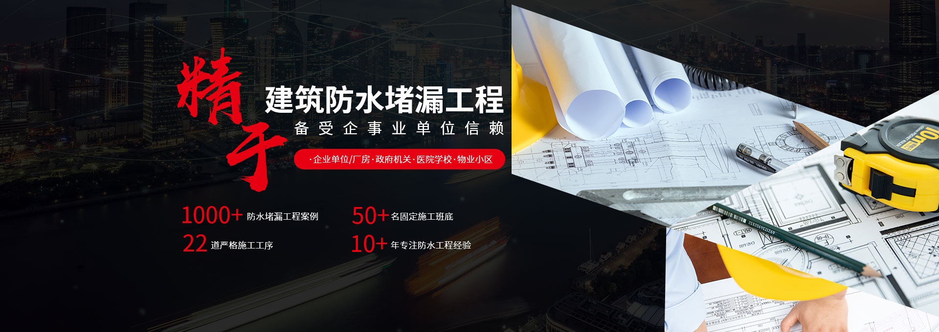 防水补漏