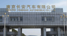 南京长安汽车