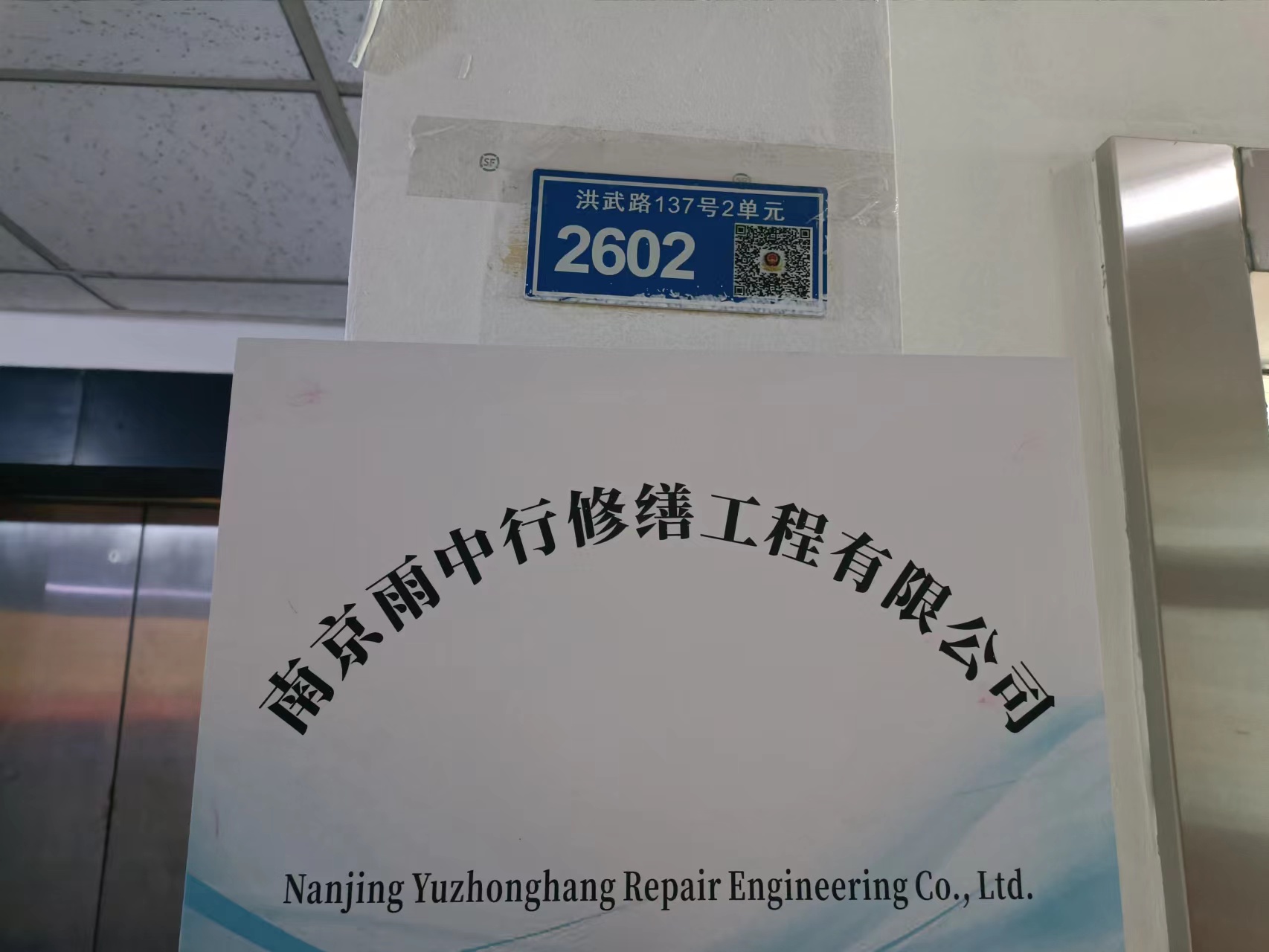 南京雨中行修缮成立防水维保投诉专线