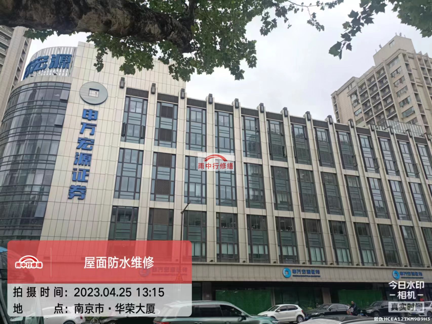 红河申万宏源证券屋面防水工程