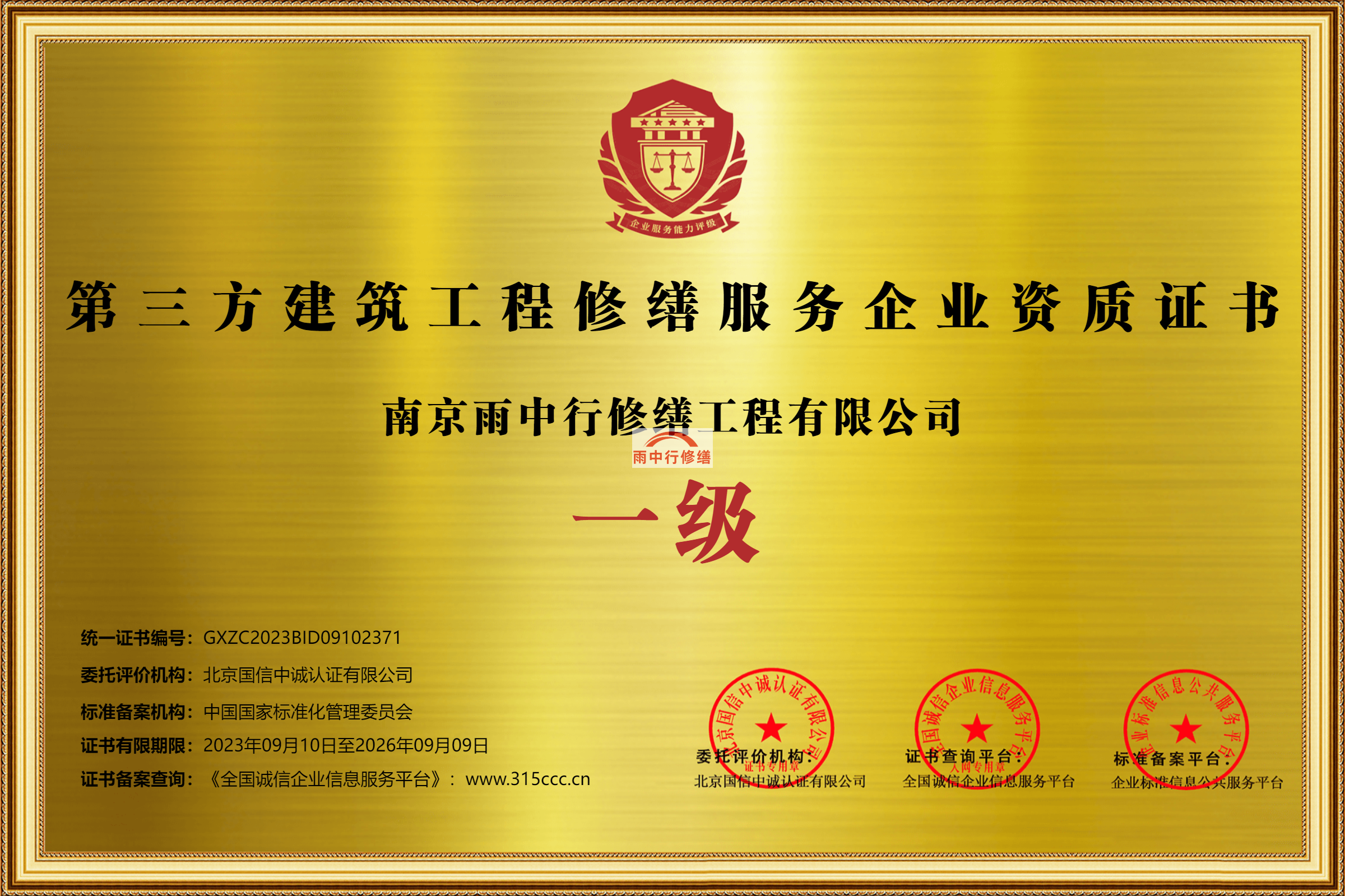 红河喜报雨中行修缮荣获第三方建筑工程修缮服务企业资质证书