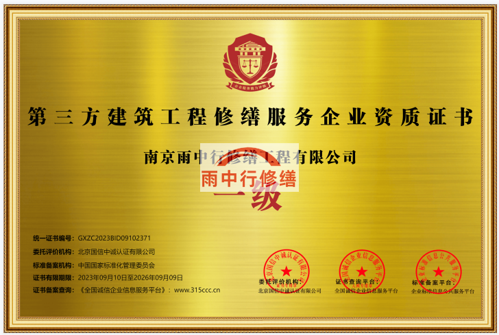 红河第三方建筑零星修缮工程