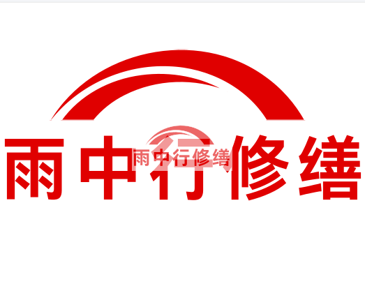 重庆防水维修基金施工公司-专业防水维修服务-防水施工方案