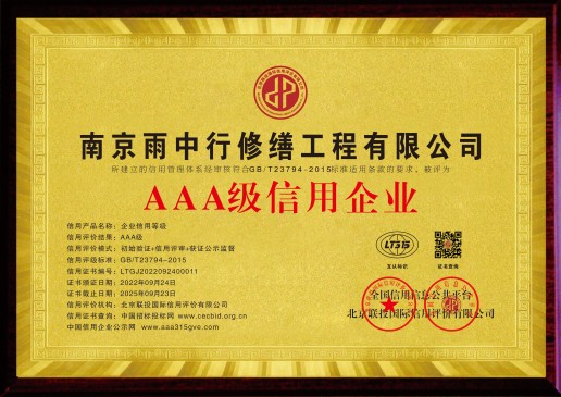含山AAA级企业信用证书