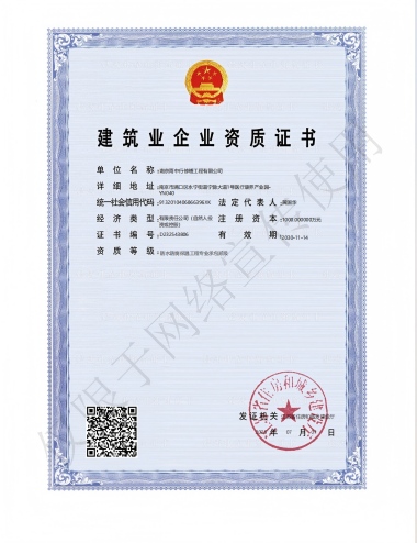 含山雨中行修缮防水防腐企业资质证书