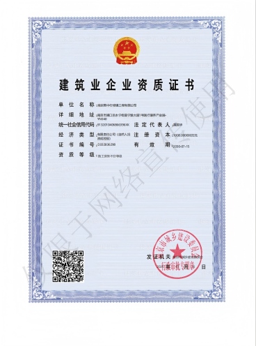 含山雨中行修缮建筑企业劳务资质证书