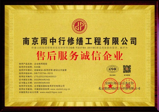 含山AAA级售后服务诚信企业证书