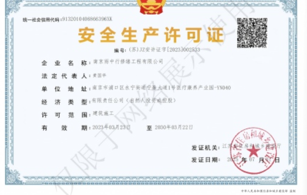 沈阳建筑企业安全生产许可证