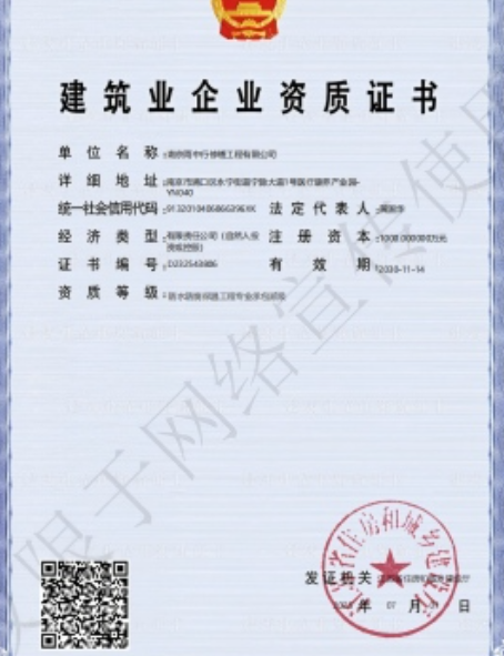 沈阳防水防腐资质证书