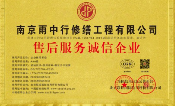 沈阳售后服务诚信企业证书